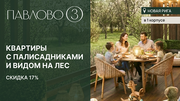 Акция Ограниченный акционный пул квартир на спец.условиях!