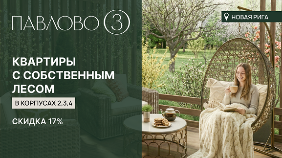 Акция Ограниченный акционный пул квартир на спец.условиях!