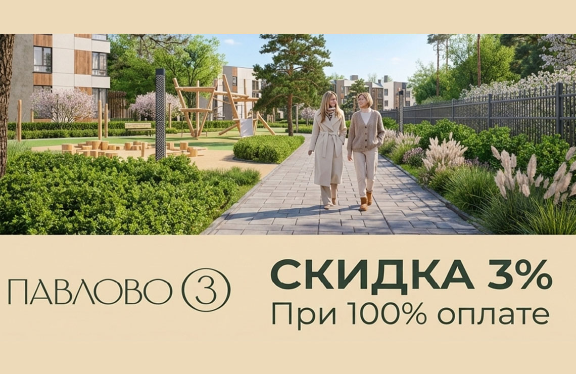 Акция Скидки до 3% при 100% оплате!