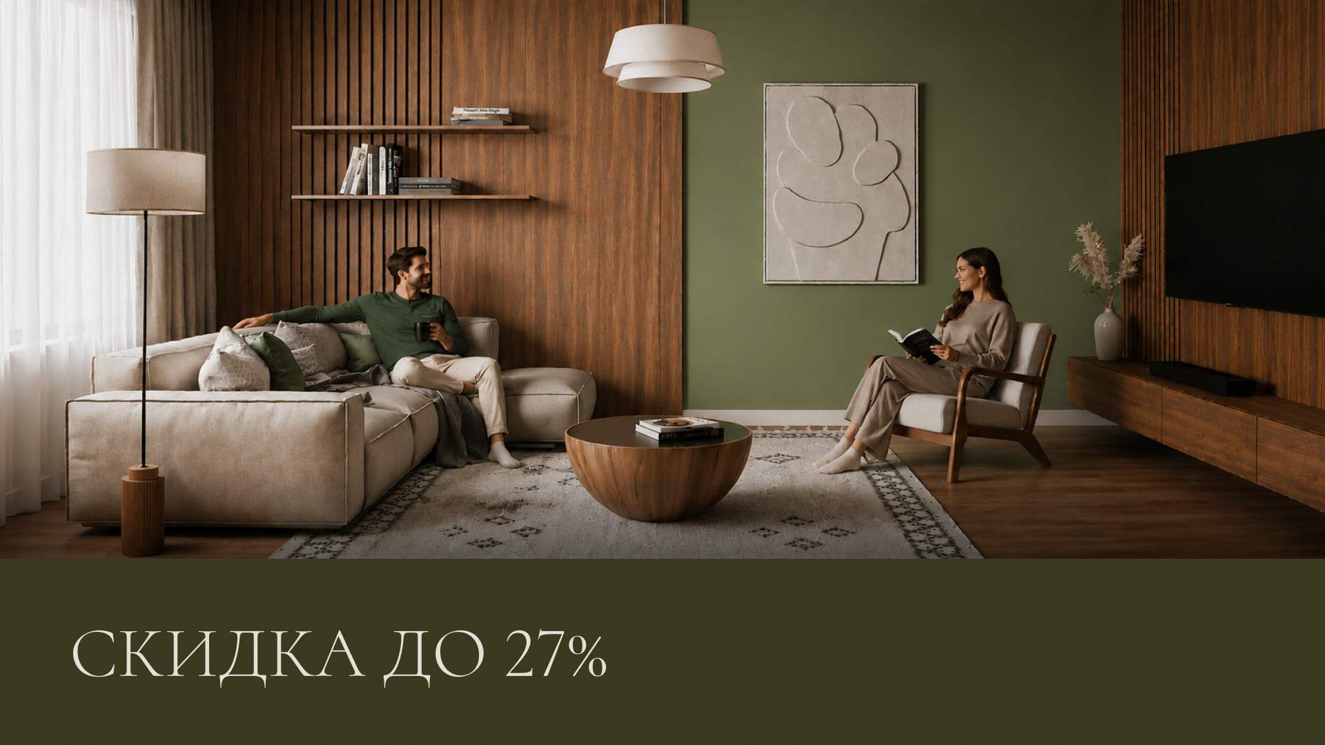 Скидка на квартиры до 27%!
