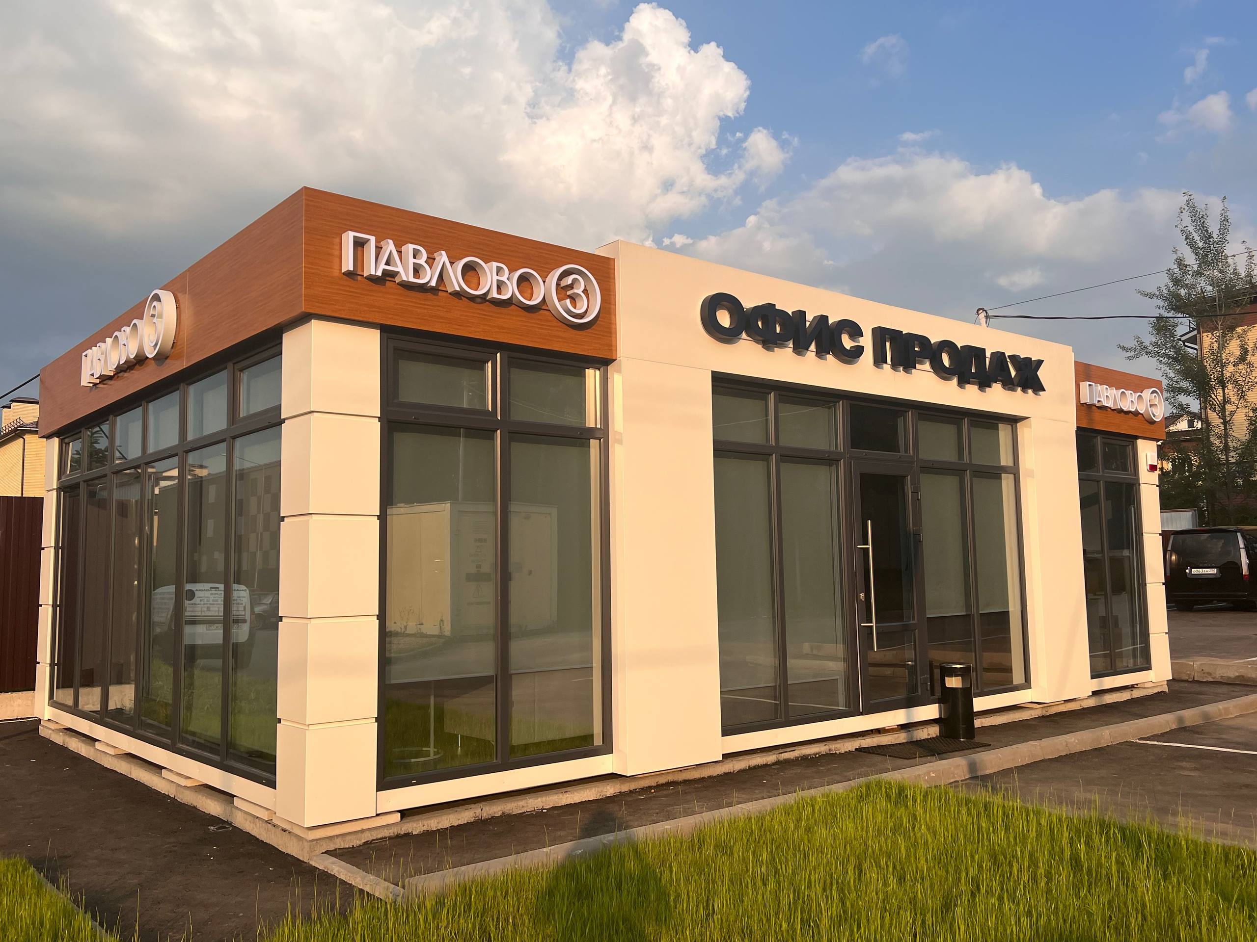 Старт продаж ЖК «Павлово 3» и открытии офиса на объекте