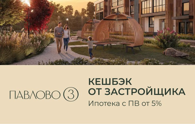 Акция Ипотека с Кэшбэком от Застройщика!